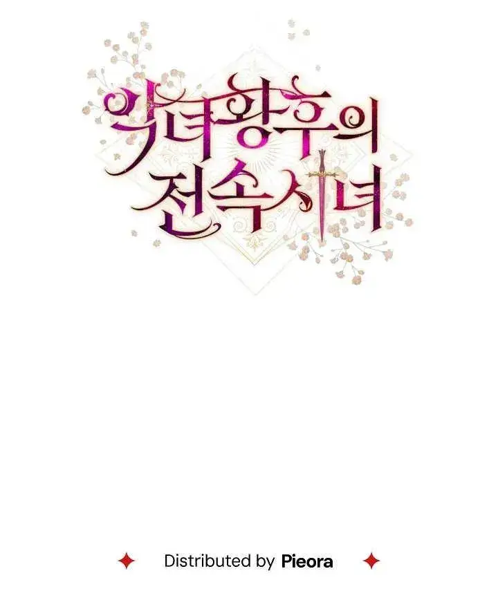 《恶女皇后的专属侍女》第47话图148
