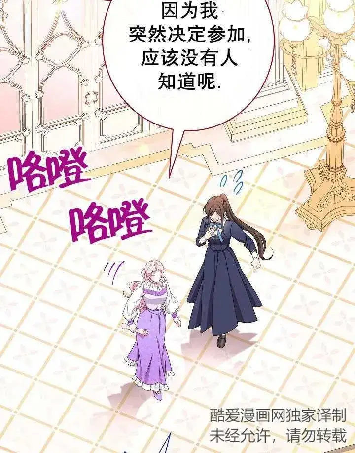 《恶女皇后的专属侍女》第47话图15