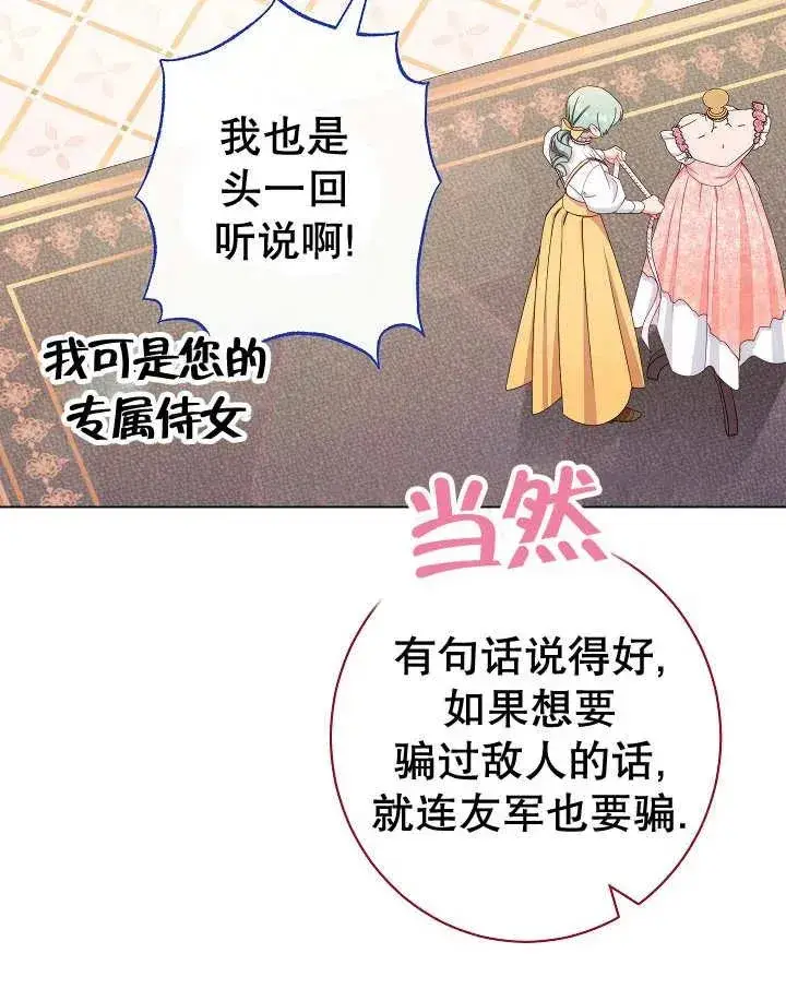 《恶女皇后的专属侍女》第47话图16