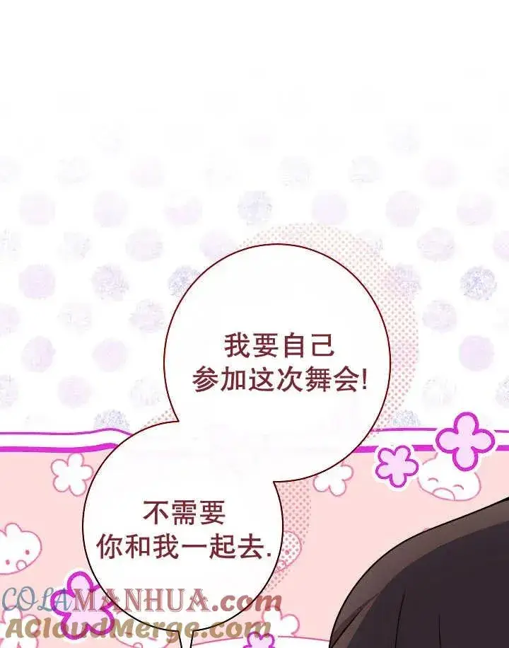 《恶女皇后的专属侍女》第47话图17