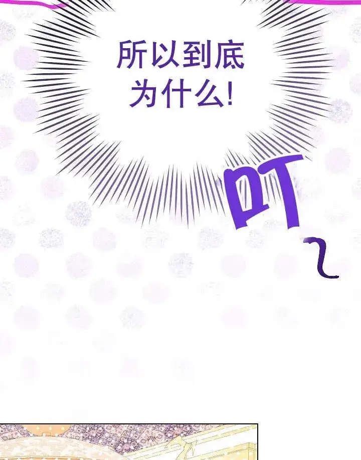 《恶女皇后的专属侍女》第47话图19