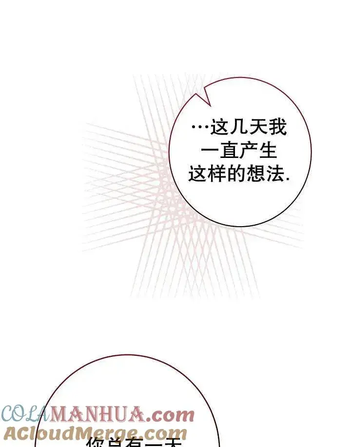《恶女皇后的专属侍女》第47话图21