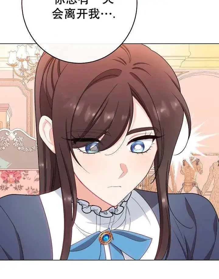 《恶女皇后的专属侍女》第47话图22