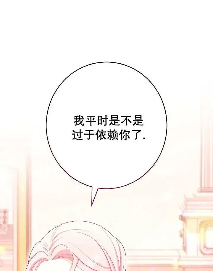《恶女皇后的专属侍女》第47话图23