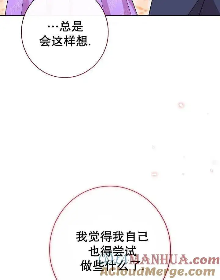 《恶女皇后的专属侍女》第47话图25