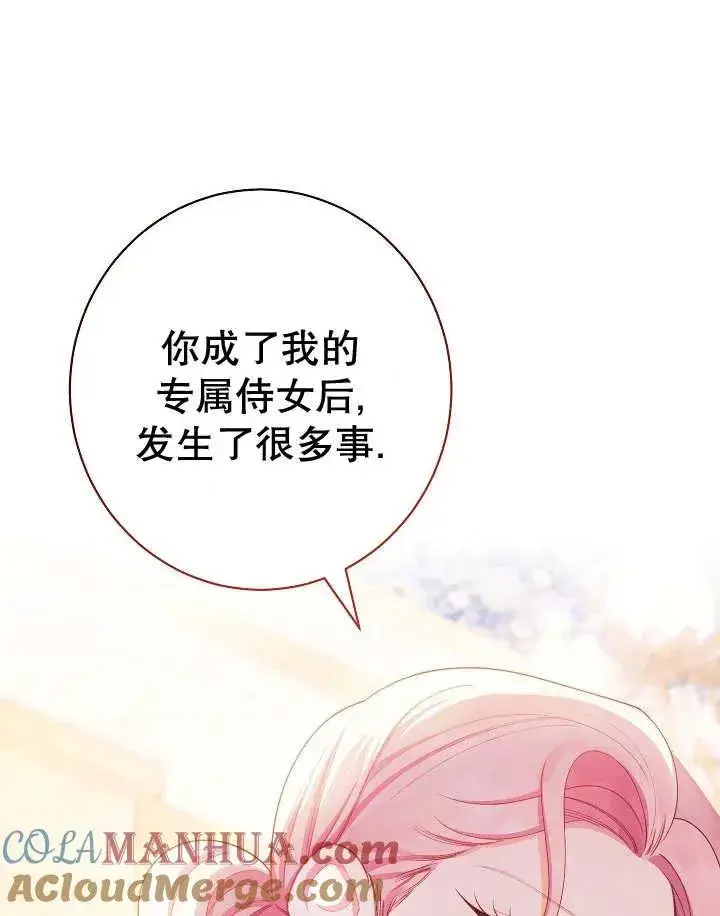 《恶女皇后的专属侍女》第47话图29