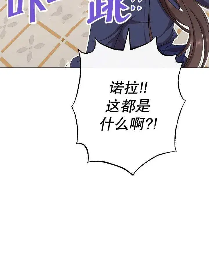 《恶女皇后的专属侍女》第47话图3