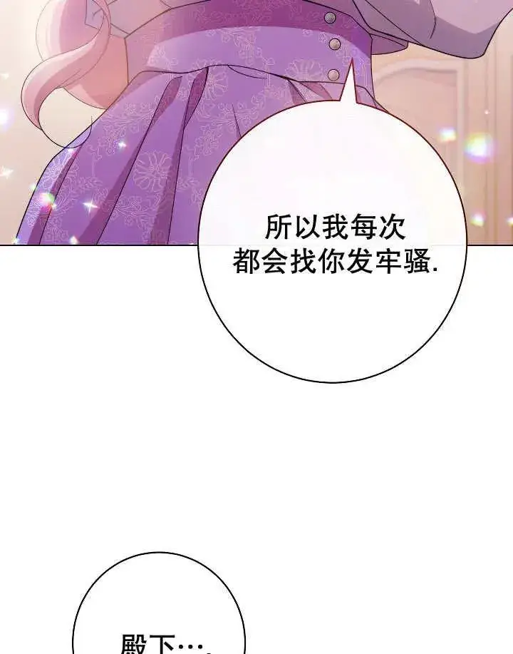 《恶女皇后的专属侍女》第47话图31
