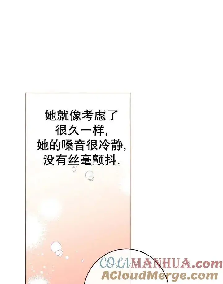 《恶女皇后的专属侍女》第47话图33