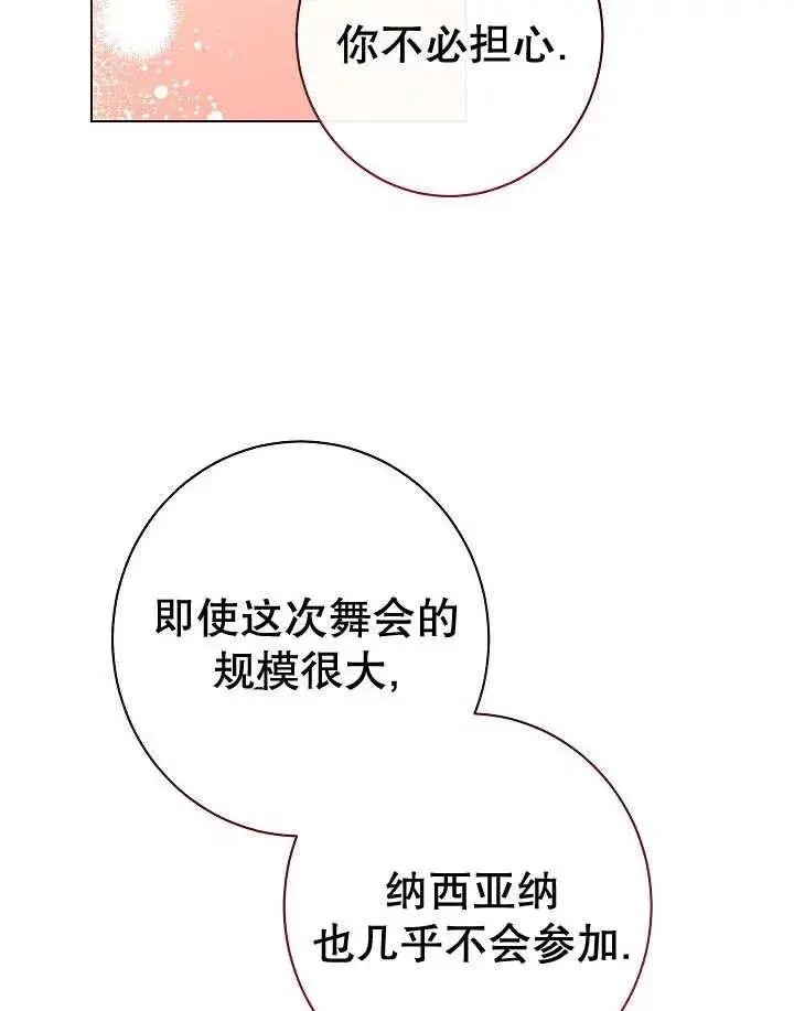 《恶女皇后的专属侍女》第47话图34