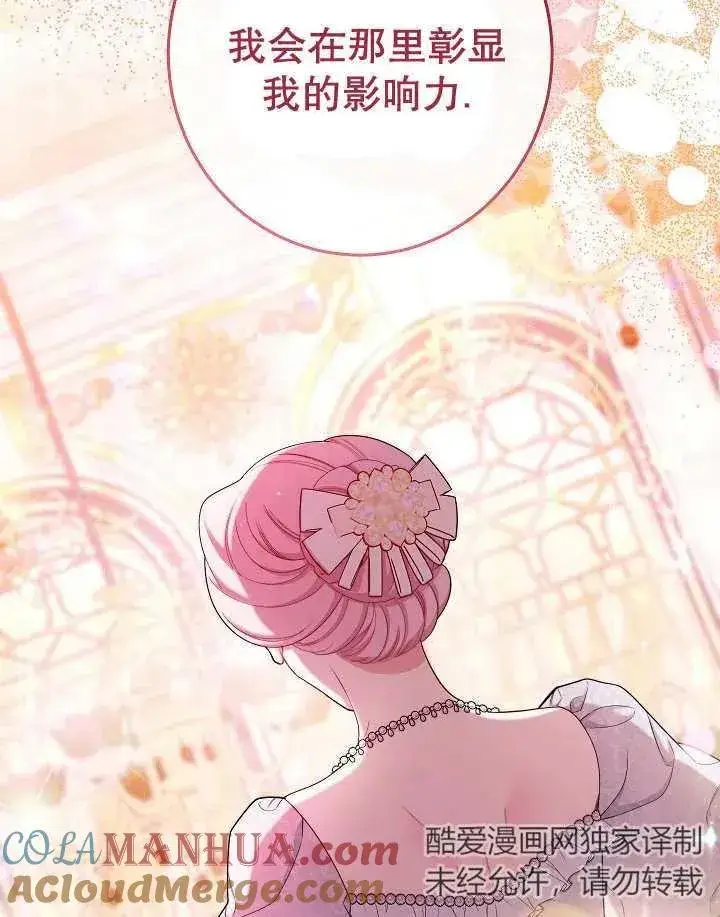 《恶女皇后的专属侍女》第47话图37