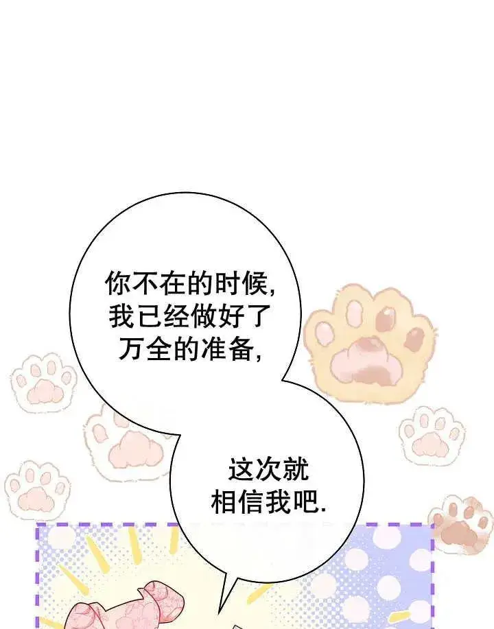 《恶女皇后的专属侍女》第47话图39