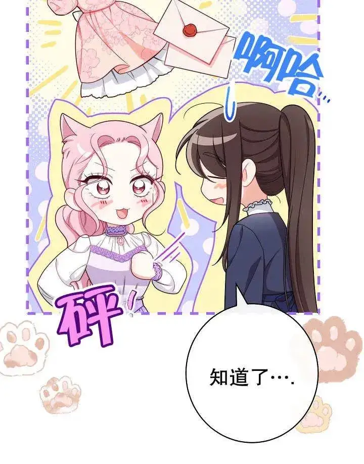 《恶女皇后的专属侍女》第47话图40