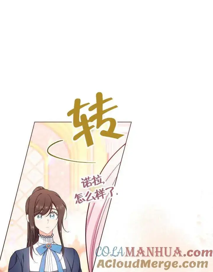《恶女皇后的专属侍女》第47话图41