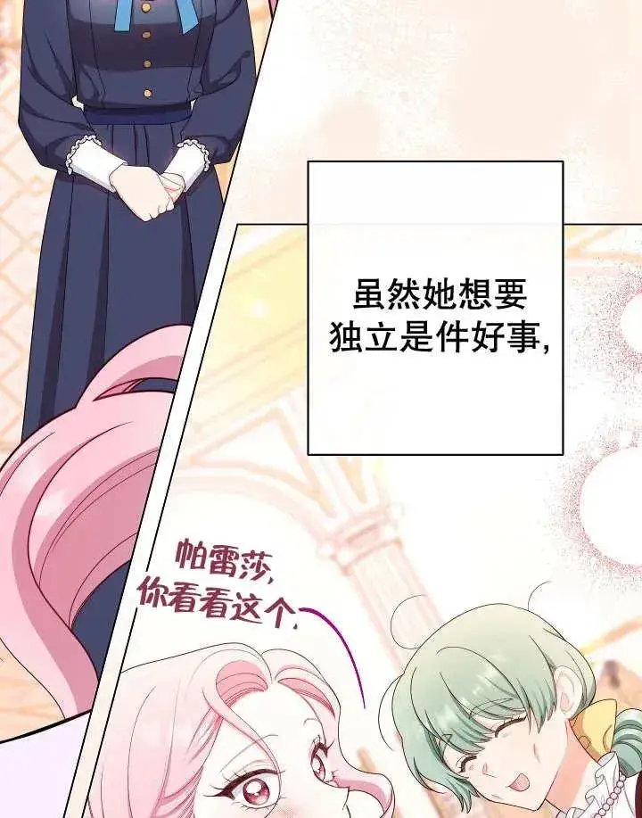 《恶女皇后的专属侍女》第47话图42