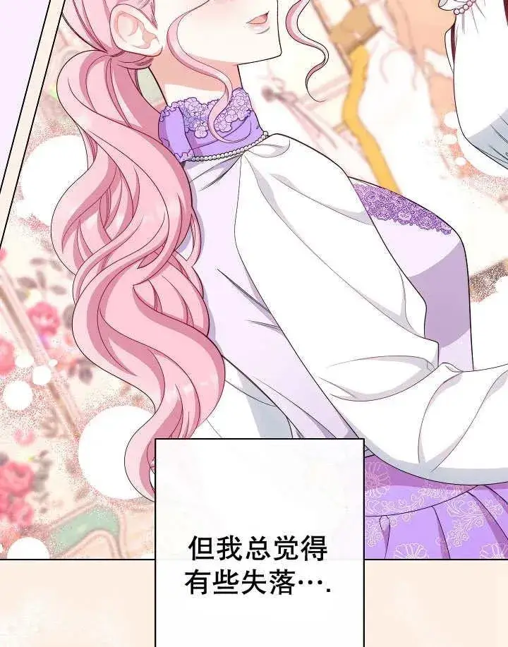 《恶女皇后的专属侍女》第47话图43