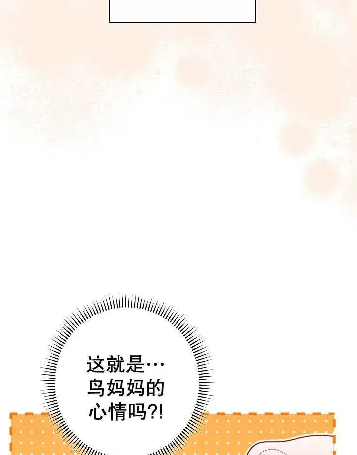 《恶女皇后的专属侍女》第47话图44