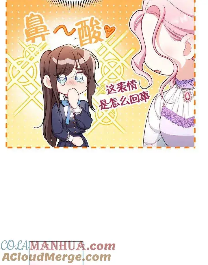 《恶女皇后的专属侍女》第47话图45