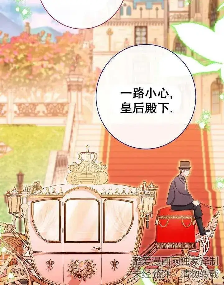 《恶女皇后的专属侍女》第47话图48