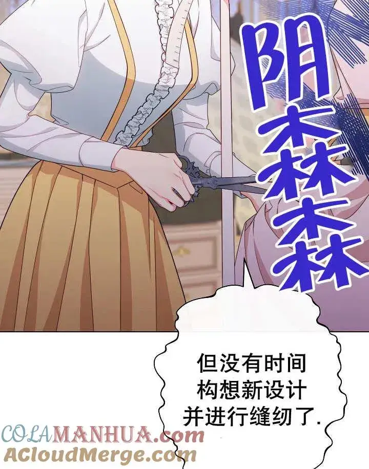 《恶女皇后的专属侍女》第47话图5