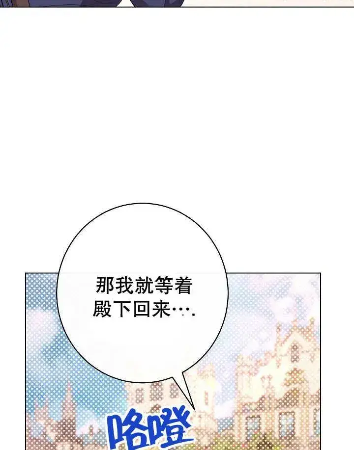 《恶女皇后的专属侍女》第47话图51