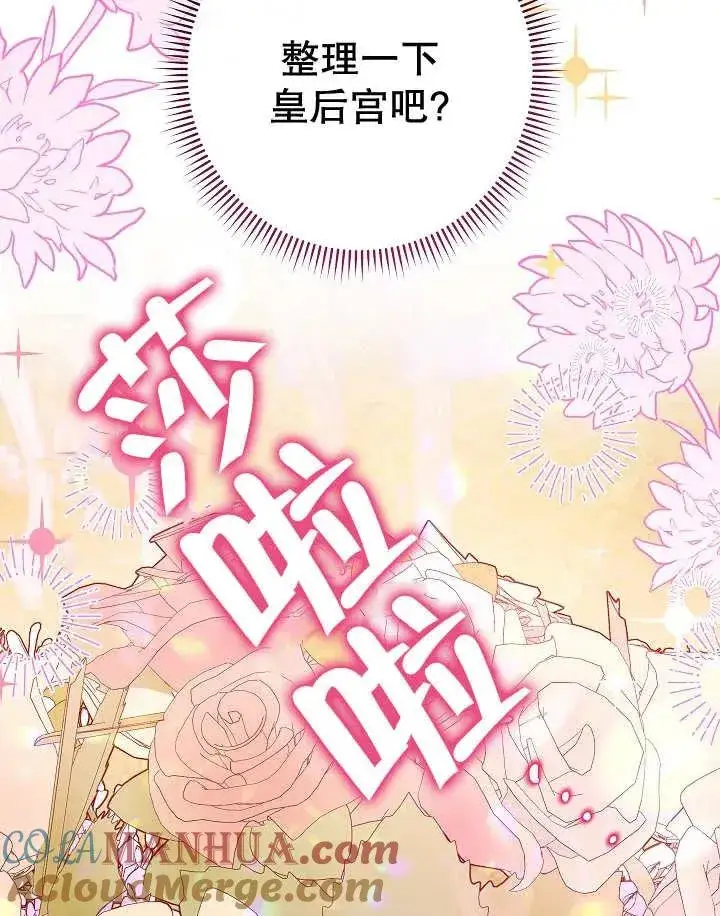 《恶女皇后的专属侍女》第47话图53