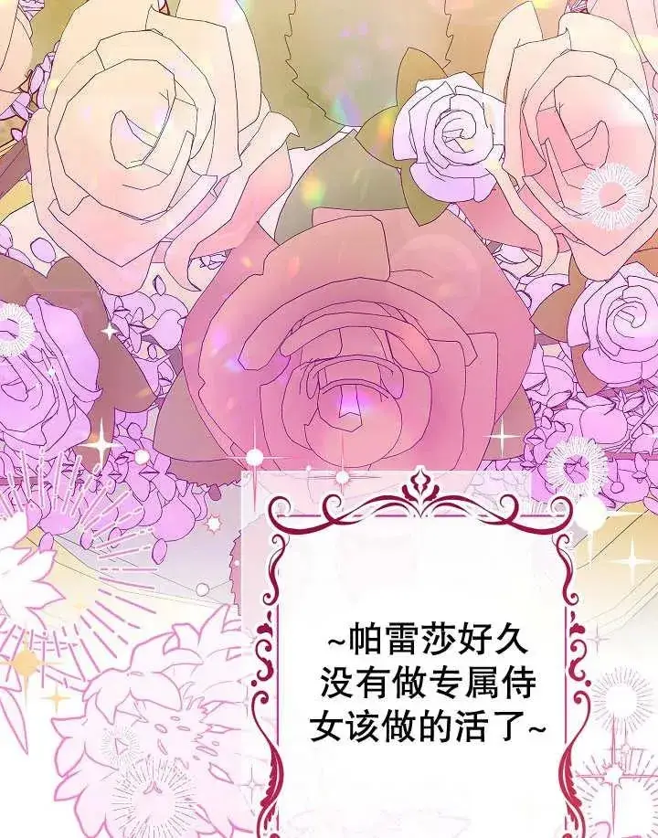 《恶女皇后的专属侍女》第47话图54