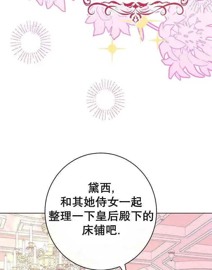 《恶女皇后的专属侍女》第47话图55