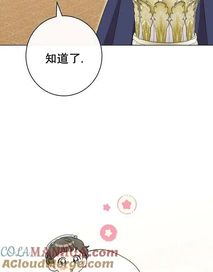 《恶女皇后的专属侍女》第47话图57