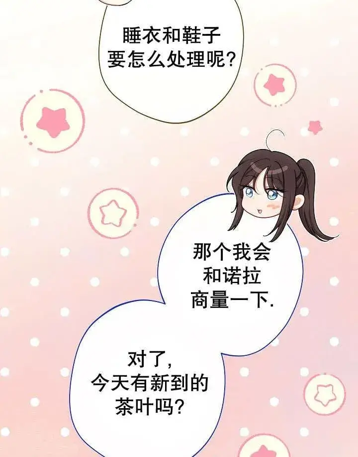 《恶女皇后的专属侍女》第47话图58