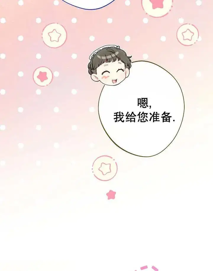 《恶女皇后的专属侍女》第47话图59