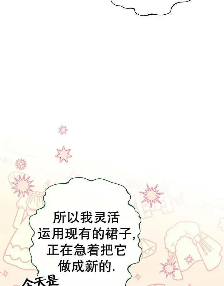 《恶女皇后的专属侍女》第47话图6