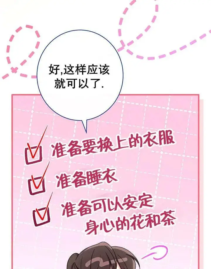 《恶女皇后的专属侍女》第47话图60
