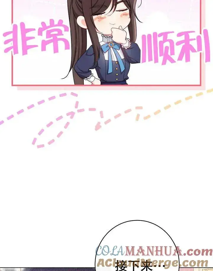 《恶女皇后的专属侍女》第47话图61