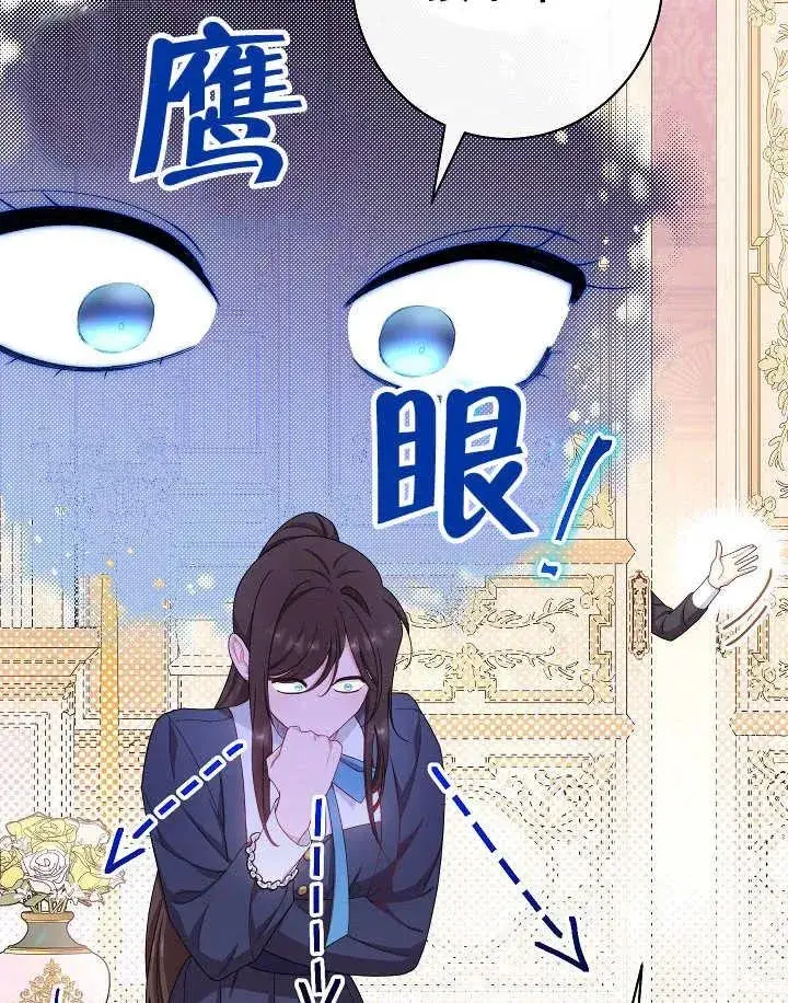 《恶女皇后的专属侍女》第47话图62