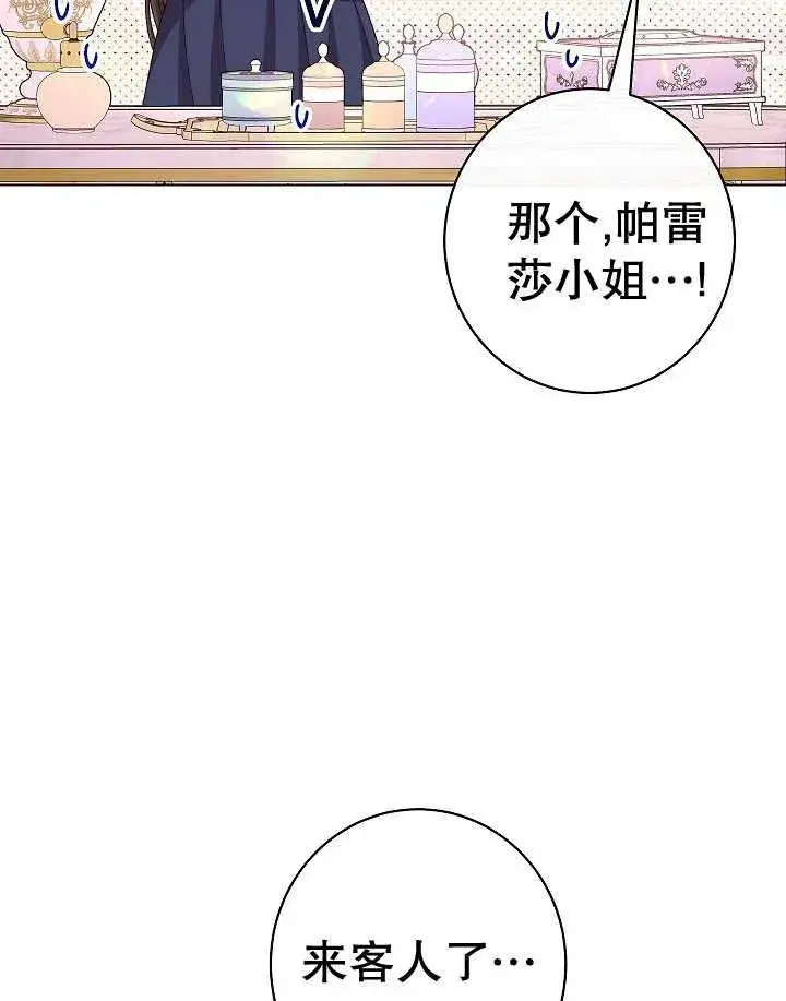 《恶女皇后的专属侍女》第47话图63