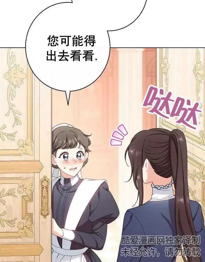 《恶女皇后的专属侍女》第47话图64