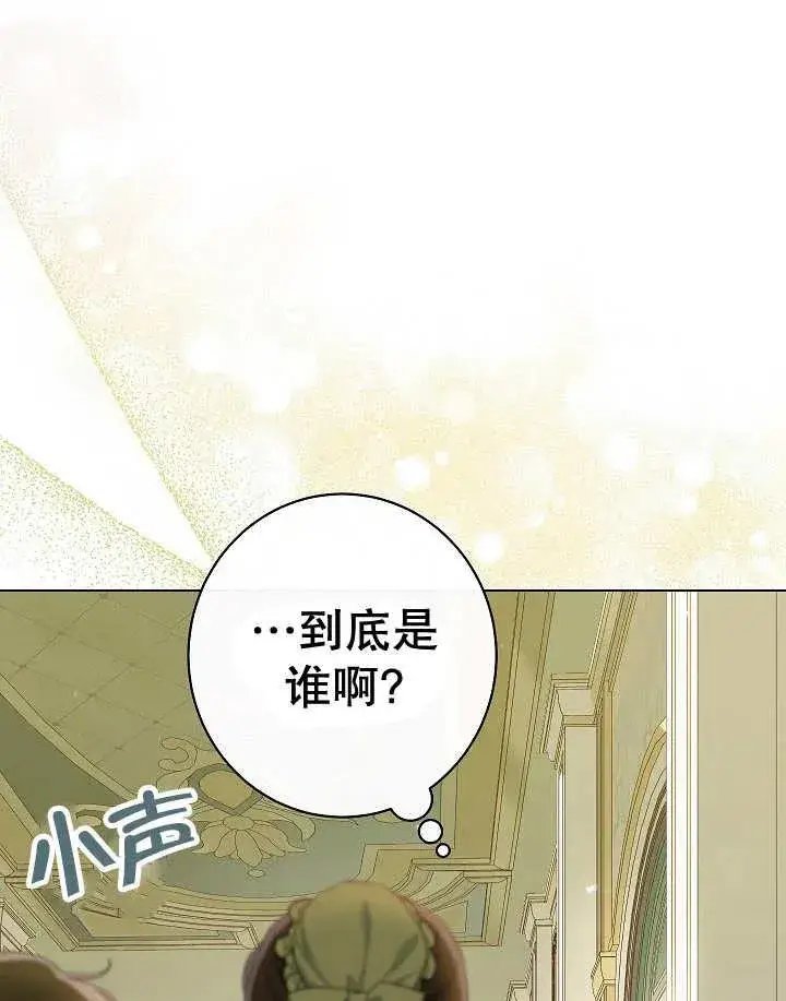 《恶女皇后的专属侍女》第47话图66