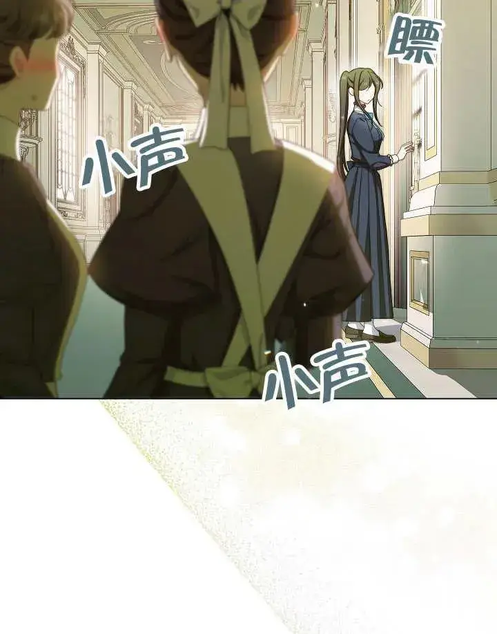 《恶女皇后的专属侍女》第47话图67