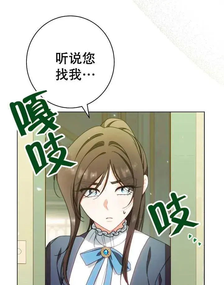 《恶女皇后的专属侍女》第47话图68