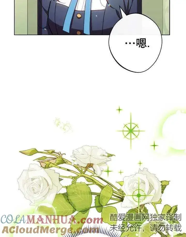 《恶女皇后的专属侍女》第47话图69