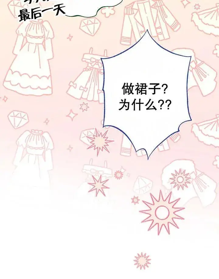 《恶女皇后的专属侍女》第47话图7