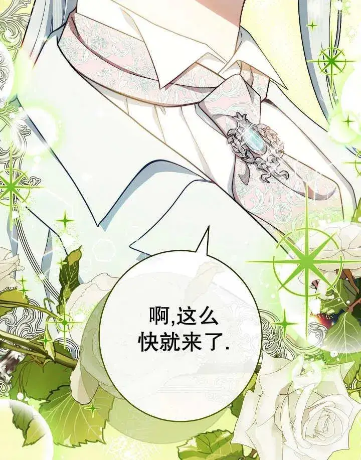 《恶女皇后的专属侍女》第47话图72