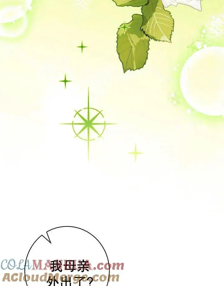 《恶女皇后的专属侍女》第47话图73
