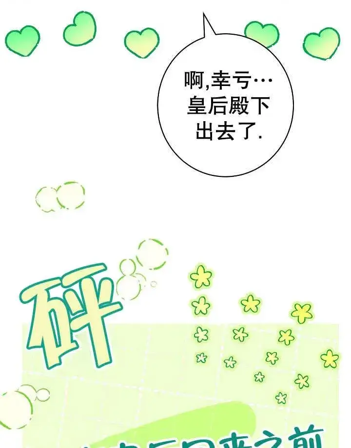 《恶女皇后的专属侍女》第47话图75