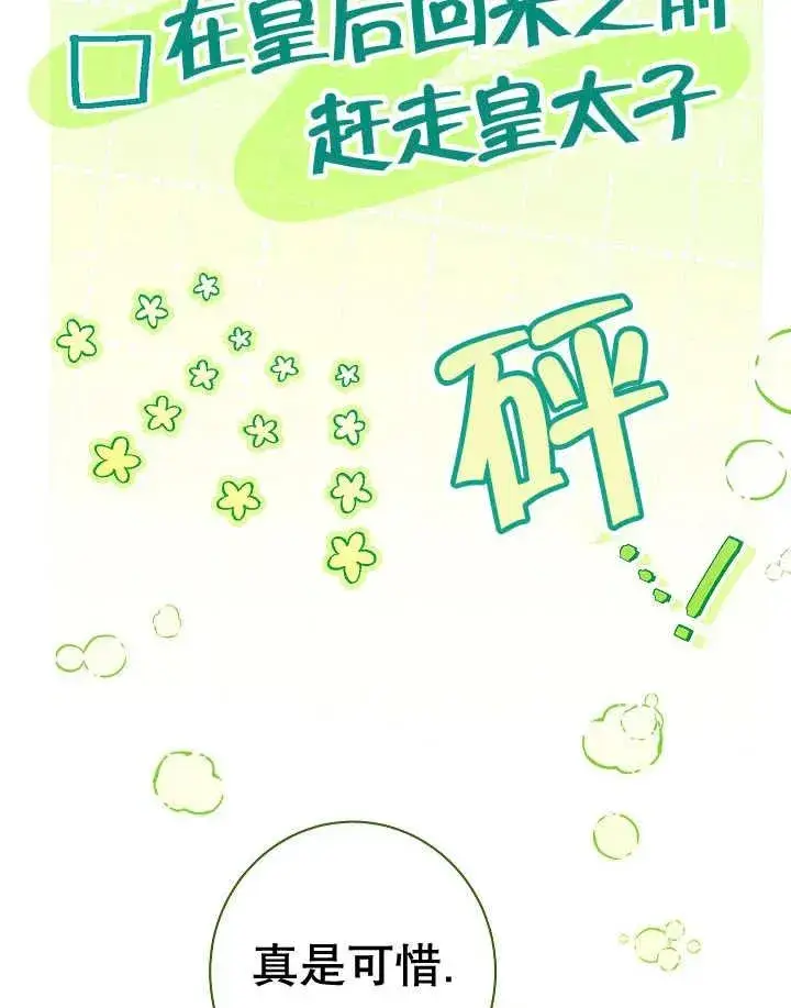 《恶女皇后的专属侍女》第47话图76