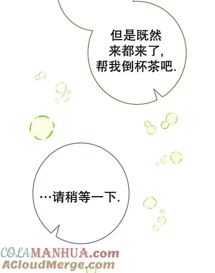 《恶女皇后的专属侍女》第47话图77