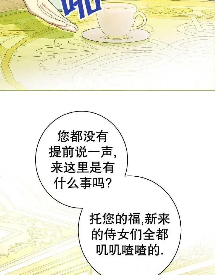 《恶女皇后的专属侍女》第47话图79