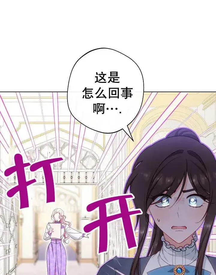 《恶女皇后的专属侍女》第47话图8