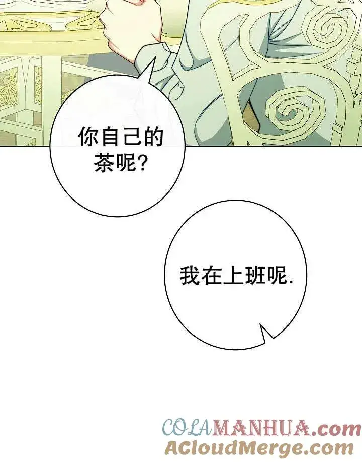 《恶女皇后的专属侍女》第47话图81